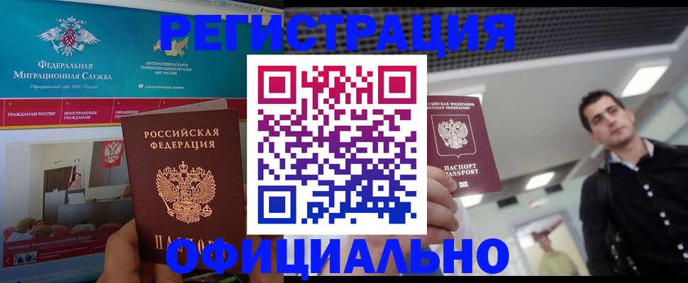 временная регистрация законно в Сальске